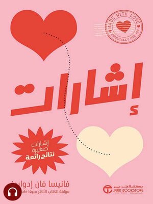 cover image of اشارات صغيرة نتائج رائعة